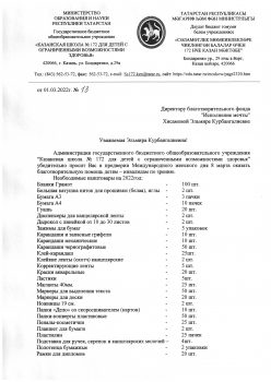 Письмо-просьба Казанская школа №172