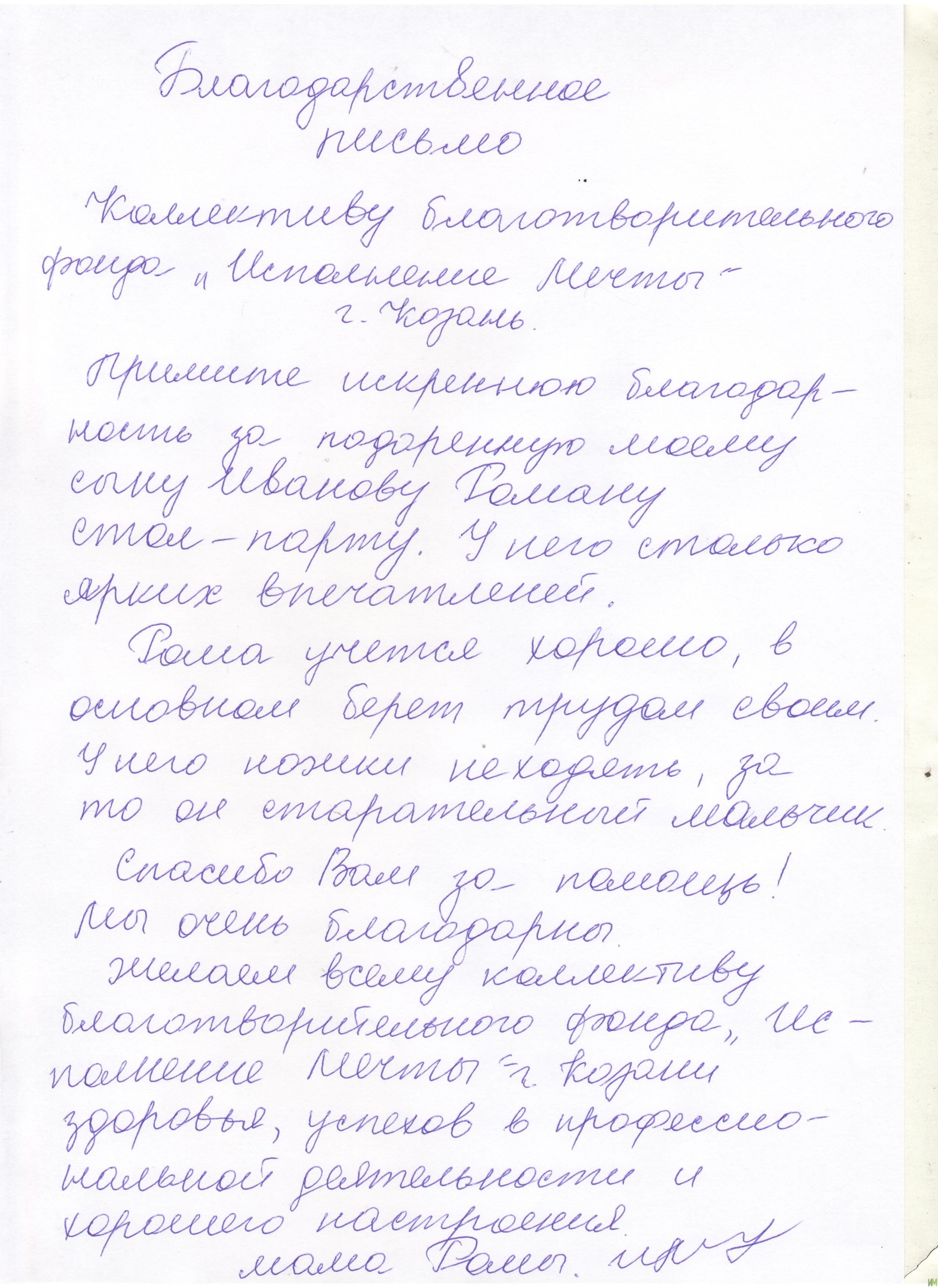 Письмо растениям за их вклад. Благодарность растениям от семьи. Благодарственное письмо растениям от семьи. Благодарность растениям от семьи за их вклад в поддержание жизни. Письмо растениям.