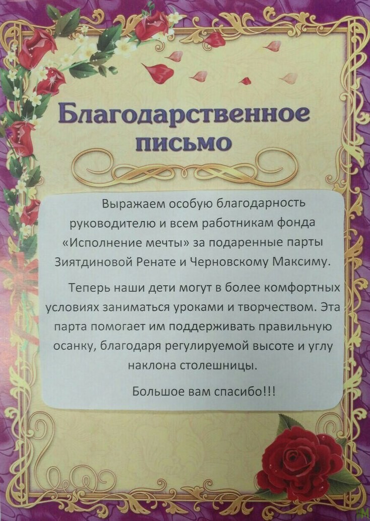 Образец написания благодарственного письма родителям