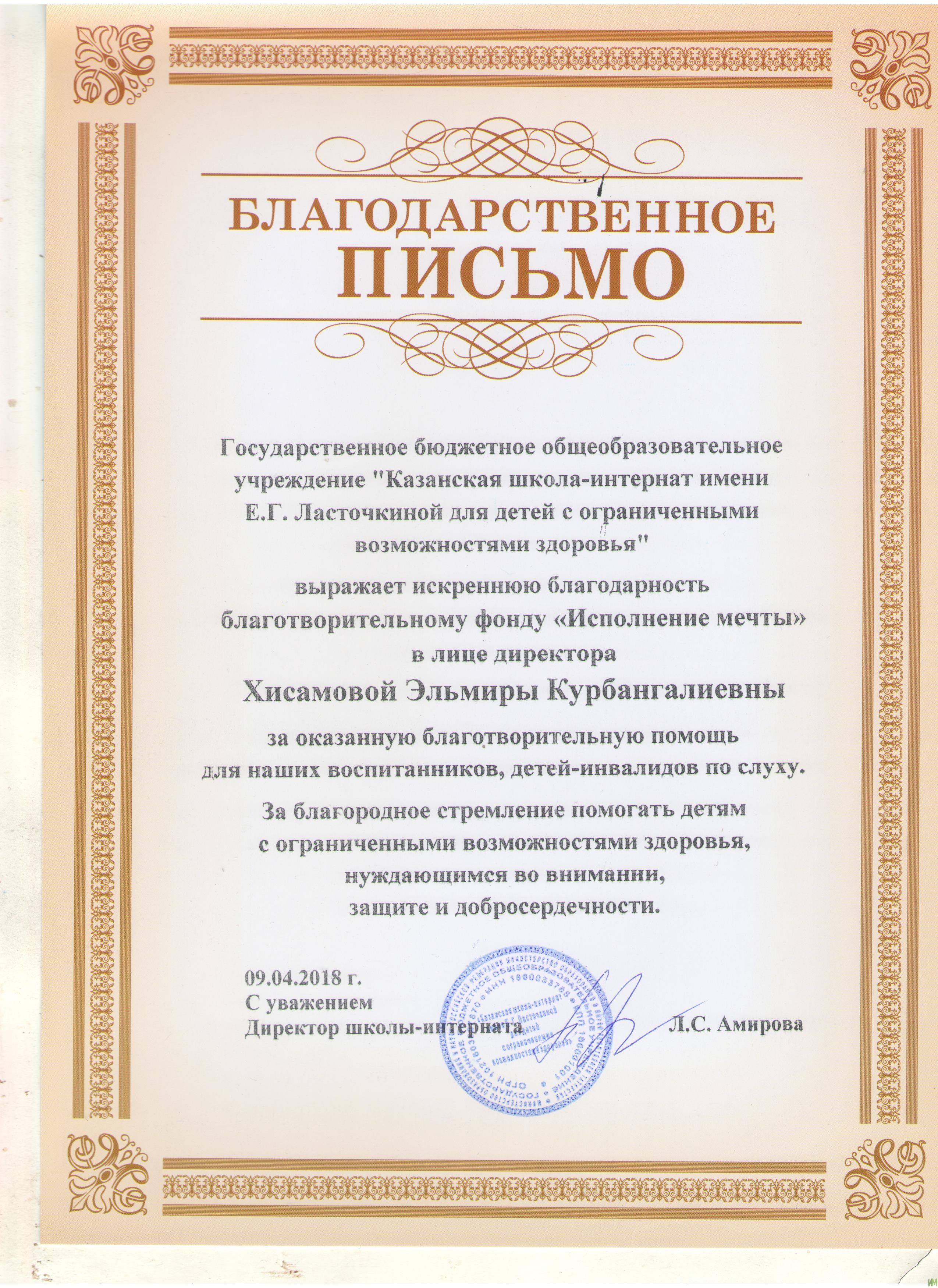 Выписать благодарность. Письмо благодарность. Слова для благодарственного письма. Благодарственное письмо текст. Благодарственное письмо образец.