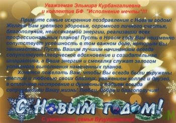 Благодарственное письмо от семьи Бугульминских