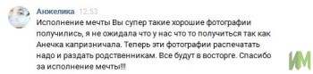 отзыв мамы о фотосессии 14.08.2016