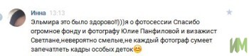 отзыв о фотосессии 14.08.2016