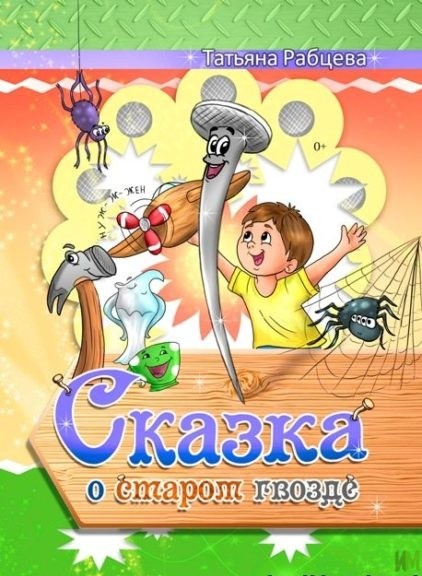 Книги от авторов. Рабцева