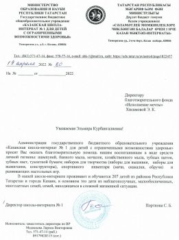 Письмо-обращение