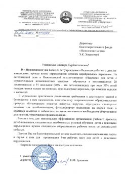 Письмо-обращение от Нижнекамской школы-интернат
