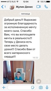 Денис получил учебное оборудование «Мечта»
