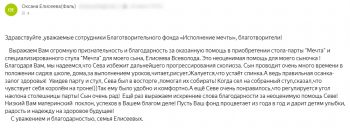 Елисеев Всеволод получил специализированные стол и стул