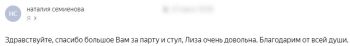 Отзыв мамы Семиеновой Елизаветы