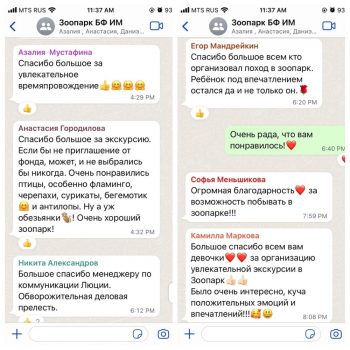 Подопечные в зооботсаде "Река Замбези"