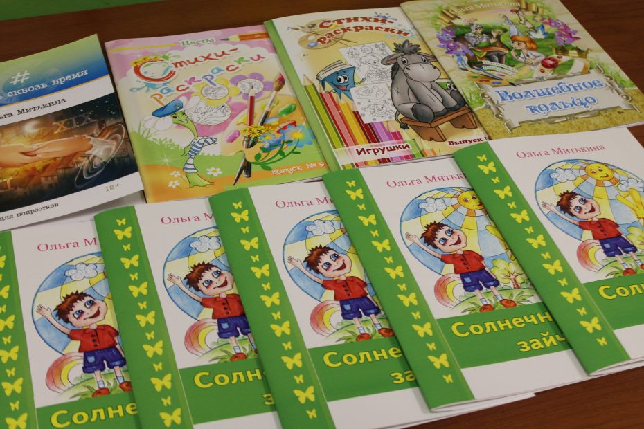Детские книжки от писательницы Ольги Митькиной