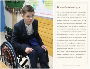 «КидСпейс» дарит интересный опыт и яркие эмоции