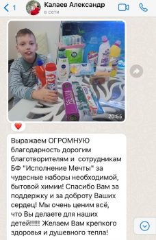 Бытовая химия для 50 подопечных