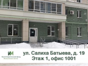 Наш фонд переехал!