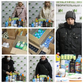 Помощь наборами бытовой химии