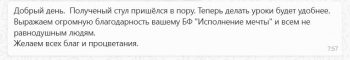 Стулья «Мечта» для четырех мальчиков из нашего фонда