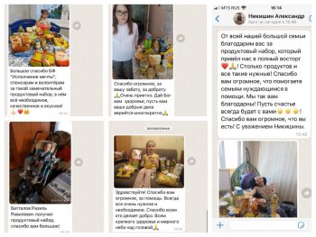 Семьи с особенными детьми получили продукты