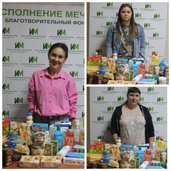 Семьи получили бытовую химию и продукты