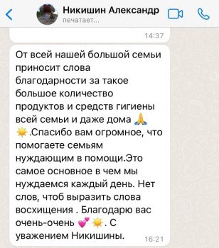 Семьи получили бытовую химию и продукты