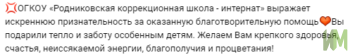 Родниковская коррекционная школа-интернат оборудовала комнаты для детей комплектами «Мечта»