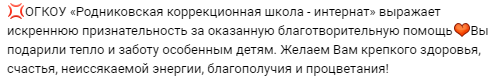Родниковская коррекционная школа-интернат оборудовала комнаты для детей комплектами «Мечта»