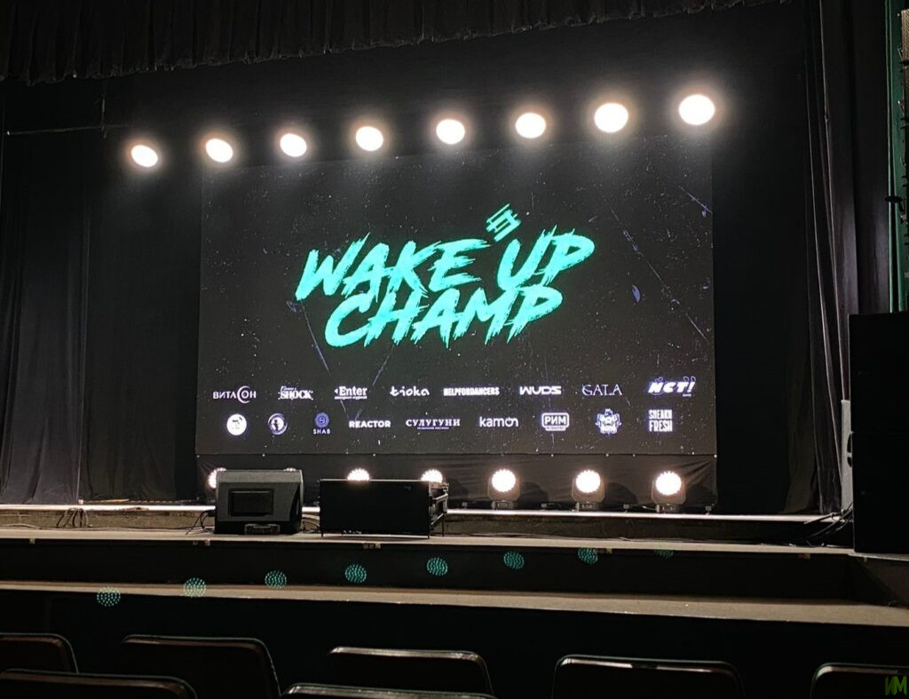 Танцевальный чемпионат Wake Up Champ

