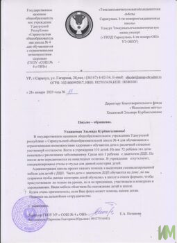 Сарапульская школа №4 для обучающихся с ОВЗ