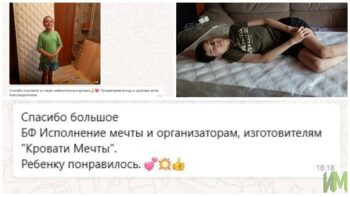 Кровать «Мечта» для особенных детей — подарок, идущий от сердца!