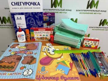 50 школьных наборов для детей с ОВЗ