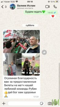 Подопечные фонда на матче Рубин–Спартак