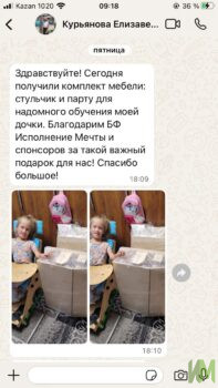 Специализированные комплекты «Мечта» для Елизаветы и Алихана