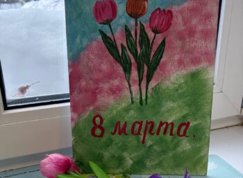 Душевные подарки к Международному женскому дню!