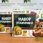 20 «Наборов отличника» для подопечных фонда